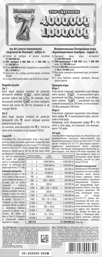 Билет „Șeptarul de Diamant - ediția 3“